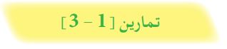 تمارين (1-3)